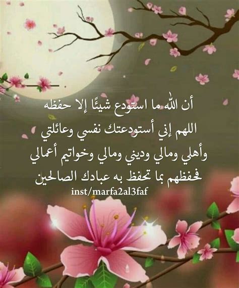 يبقى الامل - اللهم اسلم عليك جزء من قلبي لانك خير المستودع - فيس بوك
