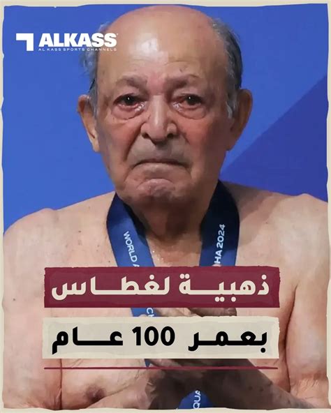 يبلغ من العمر حوالي 100 عام - ذاكرتي