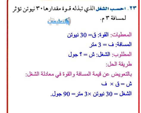 يتطلب حل مسألة العمل رفع صخرة مقدارها 10000 نيوتن لمسافة 150 مترًا
