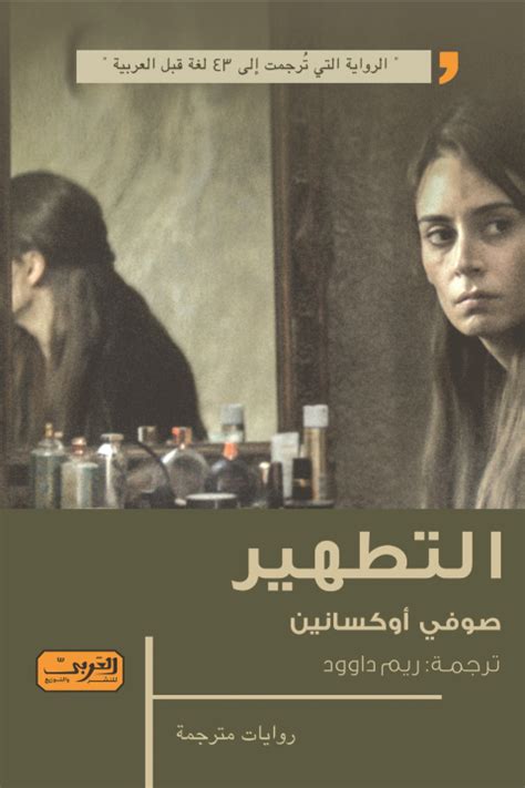 يتم التطهير بأمرين: حلول الكتاب