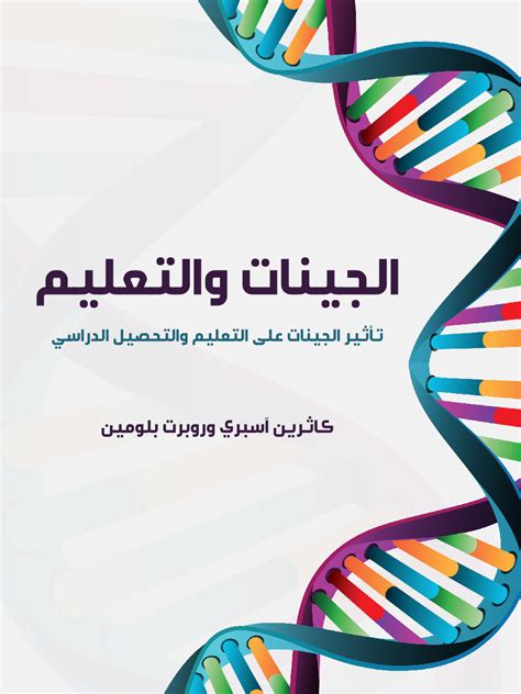 يتم تخزين الجينات في - Academy of Solutions يتم تخزين الجينات في - Academy of Solutions