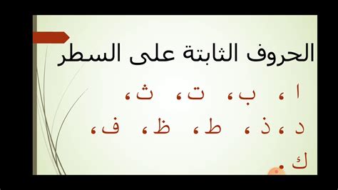 يتم تمييز حرف "لام" كأحد الحروف الموضوعة على السطر في خط النسخ - أفضل إجابة