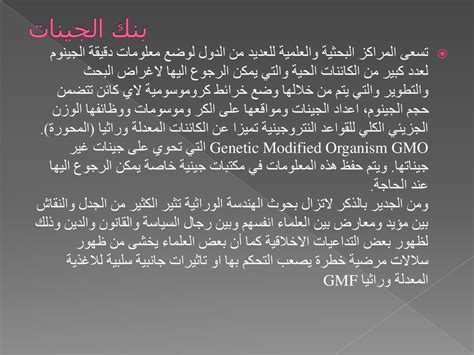 يتم حفظ الجينات - عودة الأخبار يتم حفظ الجينات - عودة الأخبار