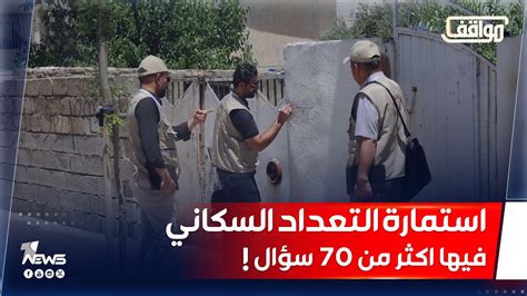 يتم حل سؤال التعداد من قبل هيئة رسمية في فترة زمنية غير محددة من خلال جمع المعلومات ميدانيًا - شائع