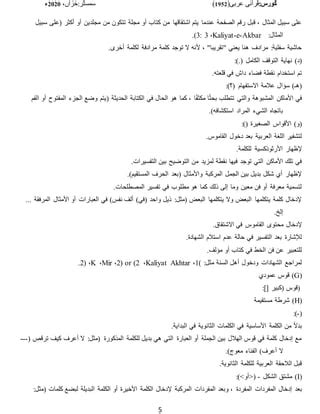 يتم وضع الفترة بين العبارات المتعاطفة أو المفردات التي ... - بيت العلم