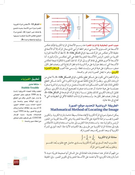 يتم وضع جسم على مسافة 20 سم أمام العدسة المتقاربة، وعندما يتم تكوين صورة حقيقية على مسافة 15 سم، يكون البعد البؤري للعدسة هو نفسه