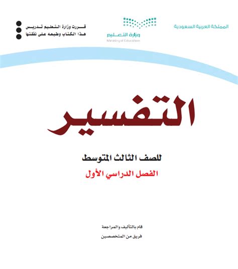 يحل كتاب التفسير الثالث متوسط ​​المستوى F1 الفصل الأول 1444 حل كامل