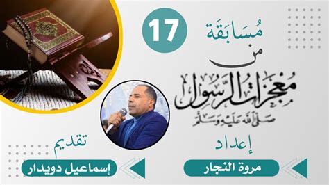 يذكر معجزات الرسول رشفة من 11 حرفًا - فتل