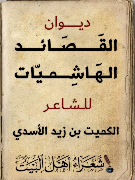 يذكرني ياما - شعراء أهل البيت عليهم السلام