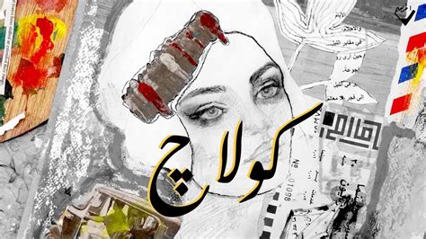 يستخدم في تنفيذ لوحات كولاج - اجاز نت