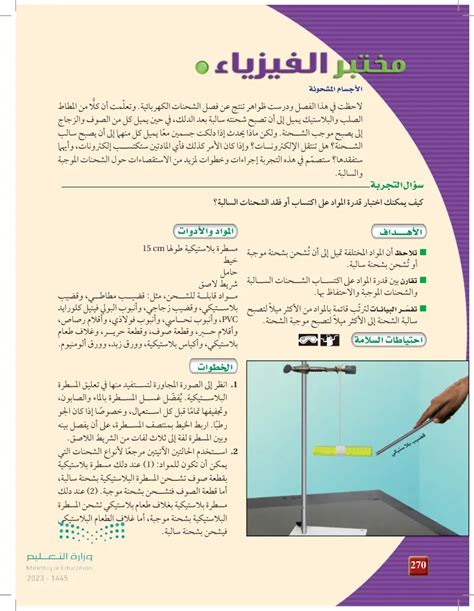 يسمى شحن جسم محايد من خلال ملامسته لجسم مشحون بالثلاوس
