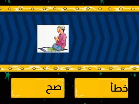 يسن أن يتوضأ في الصلاة، على صواب أو خطأ - تعلم