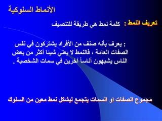 يشرح القانون السلوك أو النمط المتكرر صواب أو خطأ - الأثير الثقافي
