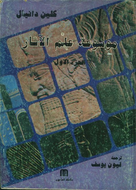 يشمل علم الآثار بيت العلوم - موسوعة الأسئلة