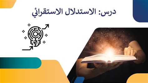 يُطلق على حل السؤال الافتراضي الأخير، الذي نصل إليه من خلال الاستدلال الاستقرائي، التخمين