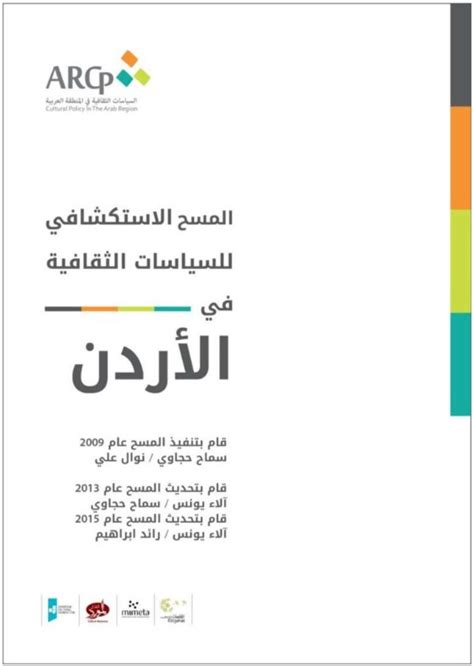 يُعرف تجنب التحيز في إجراء المسح باسم الأثير الثقافي