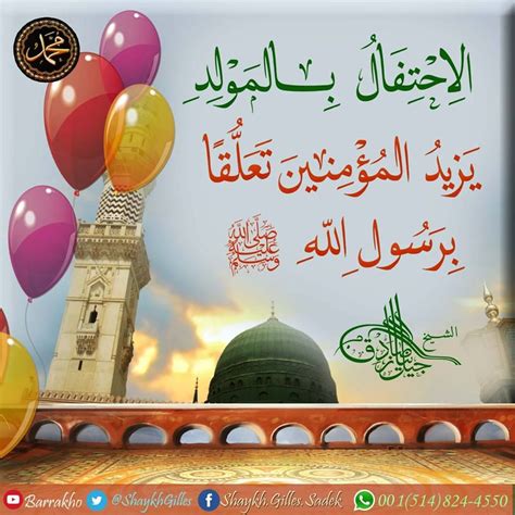 يقرر الاحتفال بمولد النبي صلى الله عليه وسلم والصلاة خلف من يحتفل به - ابن باز