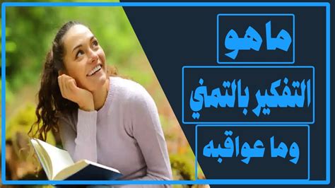 يمثل سؤال اليوم أسلوب التفكير بالتمني - حلالا يمثل سؤال اليوم أسلوب التفكير بالتمني - حلالا