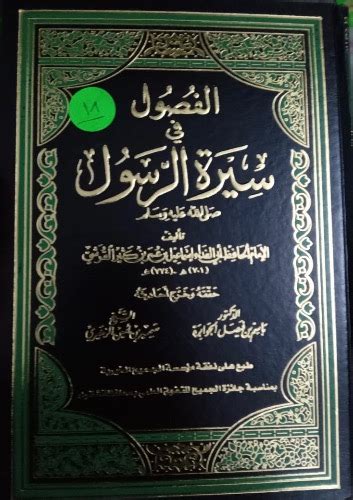 يمكننا تجربة سيرة الرسول صلى الله عليه وسلم عبر المحيط