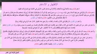ينقسم الخليط إلى أدغم مع ترنيمة وأدغام بدون أنشودة - نور المعرفة