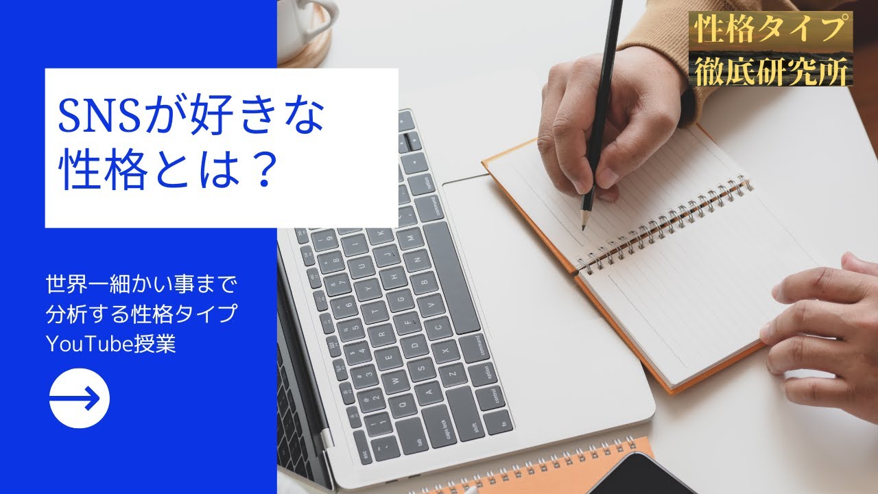 心理機能大学180日間のカリキュラム 16タイプ性格診断テスト