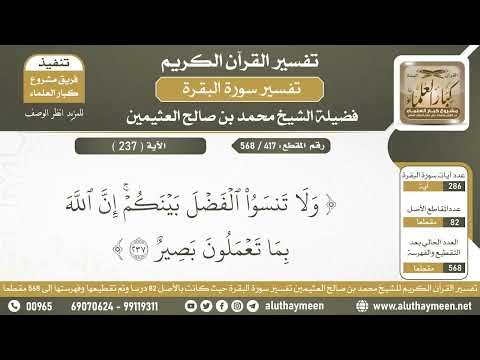 أرشيف الإسلام 417 568 تتمة تفسير الآية ( 237 ) من سورة