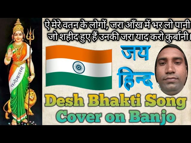 Aye Mere Watan Ke Logon Desh Bhakti Song