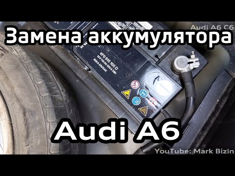 How to replace the battery of an Audi A6. (With video)