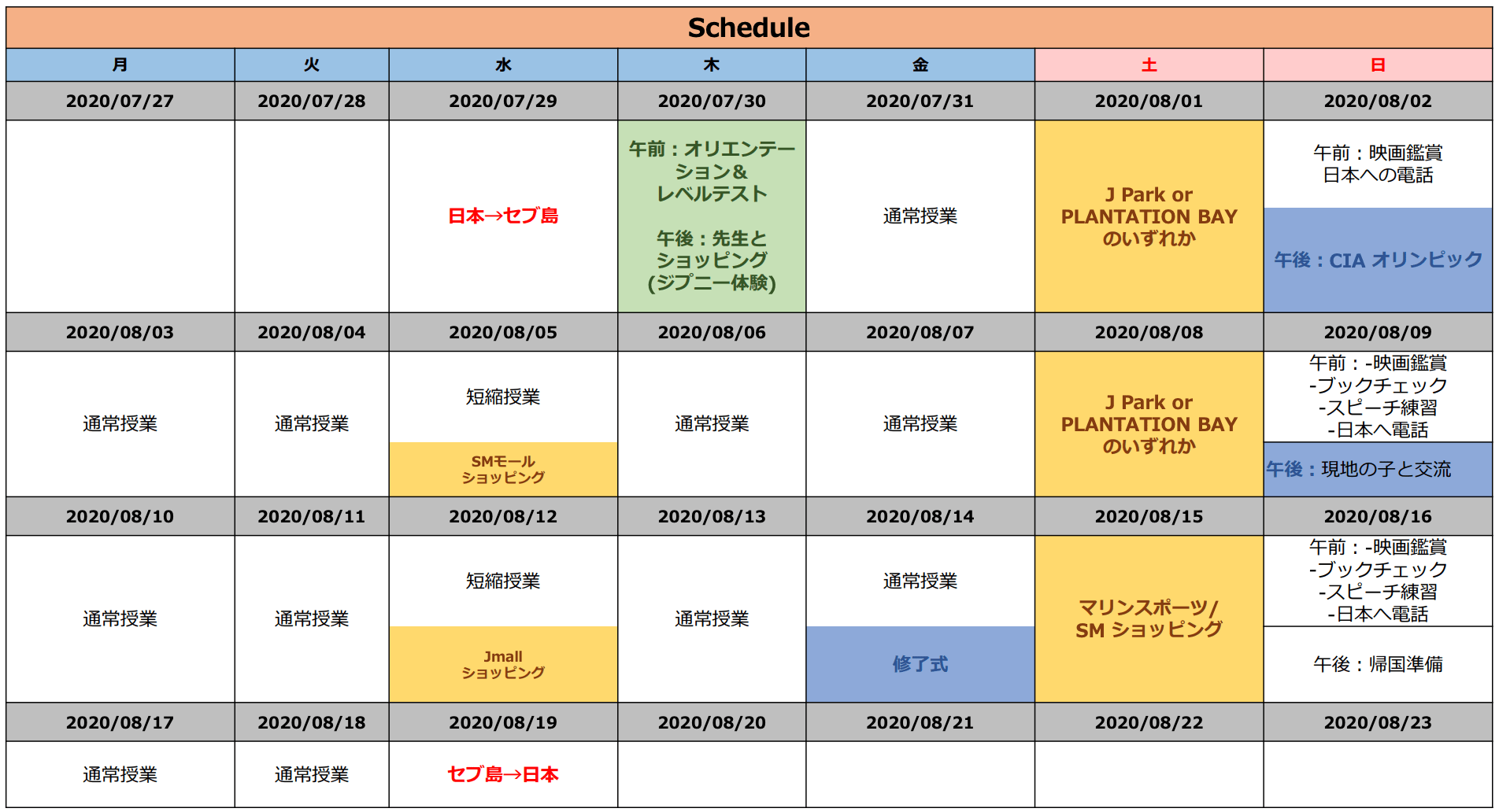 2020 サマーキャンプ in セブ 留学ならIAC留学アカデミー