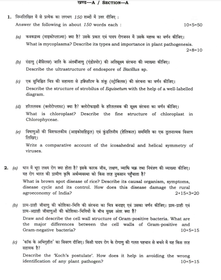 (Download) UPSC (MAIN) EXAM2022 BOTANY (Paper1) IAS EXAM PORTAL