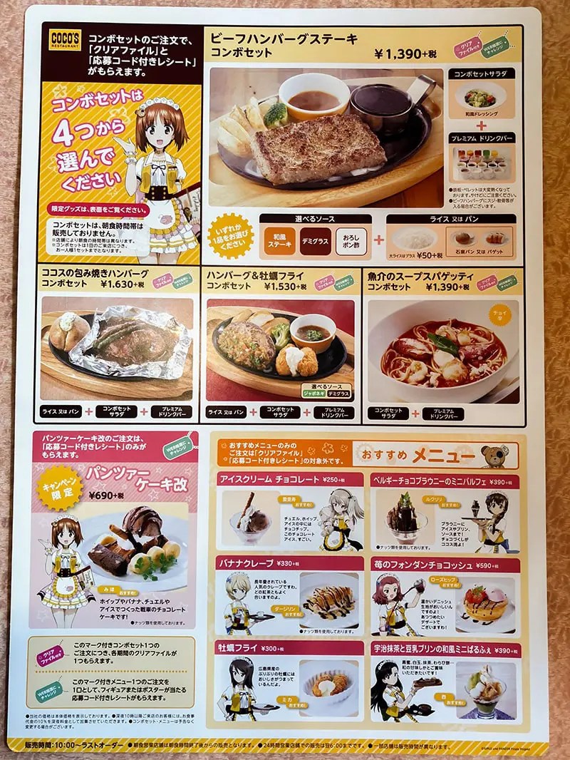 ココス＆ガルパンのコラボキャンペーン『ココス道』（潮来市・大洗町・土浦市） 茨城の寺社巡りなら「茨城見聞録」