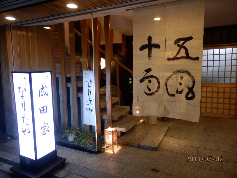 成田家｜IBAR EATS（イーバーイーツ）｜茨木専用のテイクアウト情報メディア