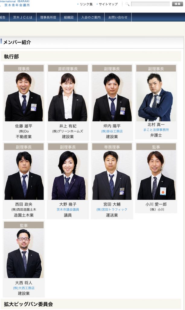 メンバー紹介ページについて 一般社団法人茨木青年会議所