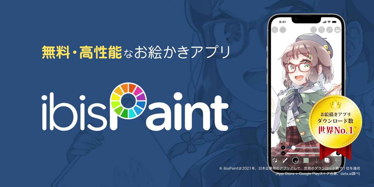 ibisPaintとは ibisPaint