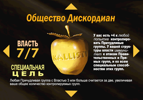 Фото 4: Общество Невидимых. Союз Девяти Неизвестных