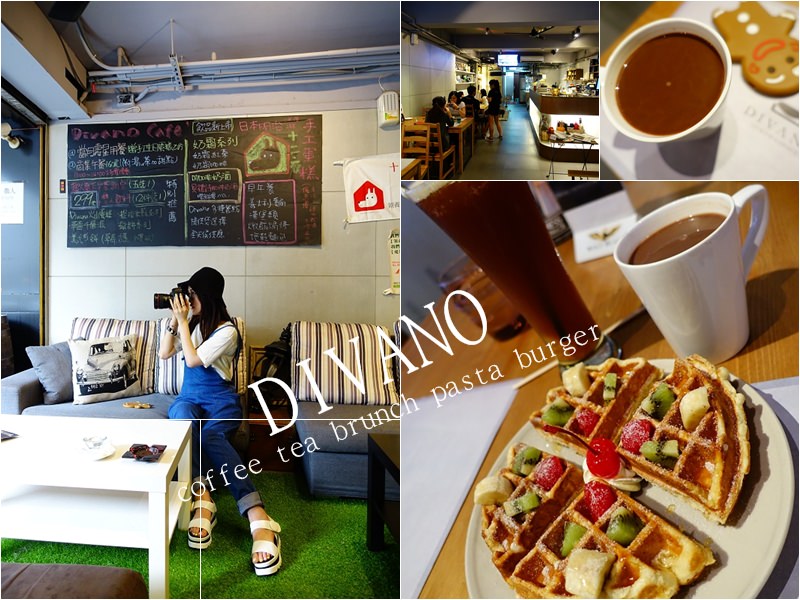 【台北東區】DIVANO cafe’ – 不限時鬆餅下午茶 義大利麵 漢堡 wifi 寵物友善