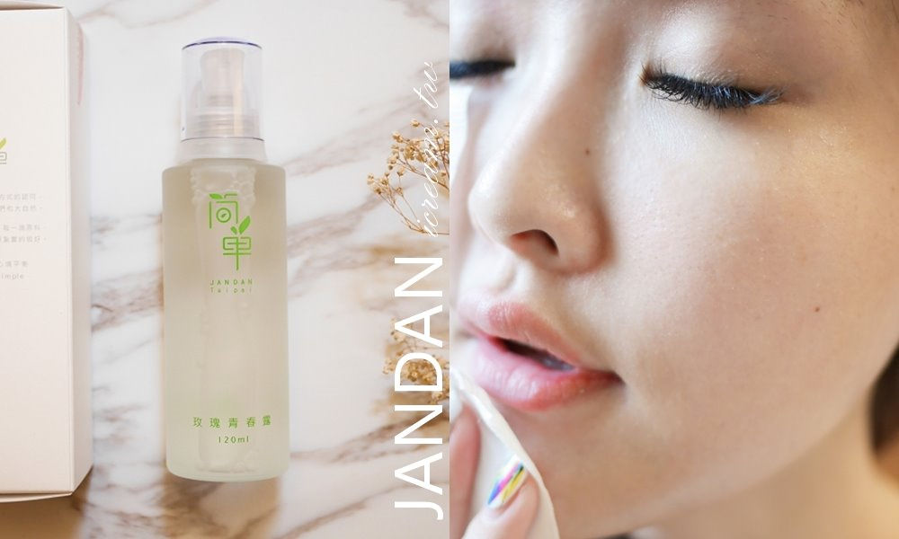 【保養分享】簡單玫瑰青春露 我的換季作戰攻略