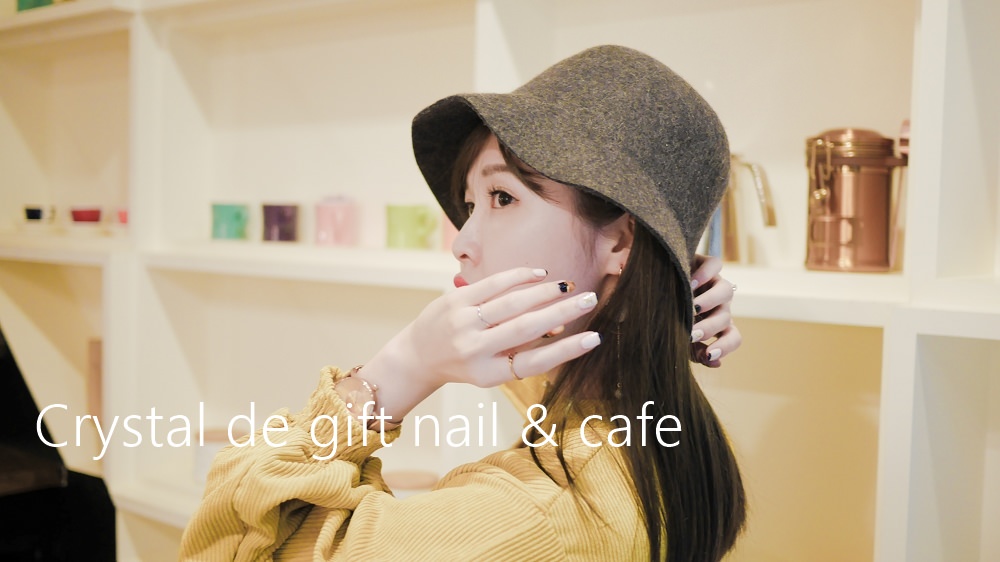 【台北中山】Crystal de gift nail & cafe – 秋冬琥珀拼接指彩 凝膠 中山捷運站美甲
