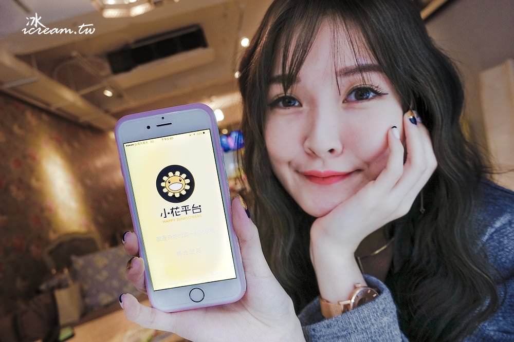 【好用APP】小花平台 記帳APP，自己的保險自己顧