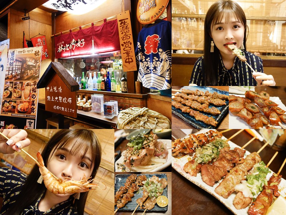 【宜蘭羅東】林北烤好 最猛串燒店 隨便點隨便好吃 消夜 串燒 居酒屋