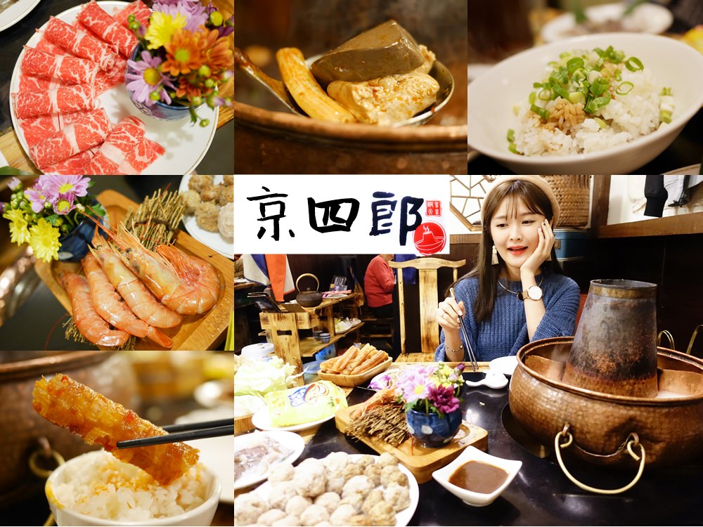 【宜蘭】京四郎 – 在復古日式居酒屋吃道地香麻辣鴛鴦鍋 聚餐超推薦！