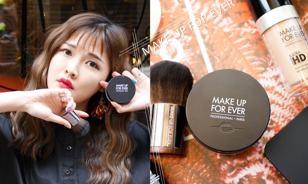 MAKE UP FOR EVER地表最先進底妝 百搭ULTRA HD 超進化無瑕微晶蜜粉
