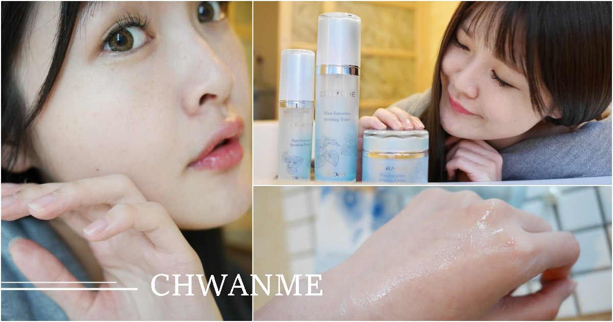 產後修護保養就用神仙水！！朵璽×萃莞媄 卡瓦植萃深層保濕舒緩系列