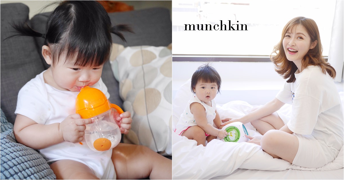 【育兒配件】美國munchkin滿趣健 – 寶寶餐具水杯、洗澡玩具、莫札特魔術音樂盒