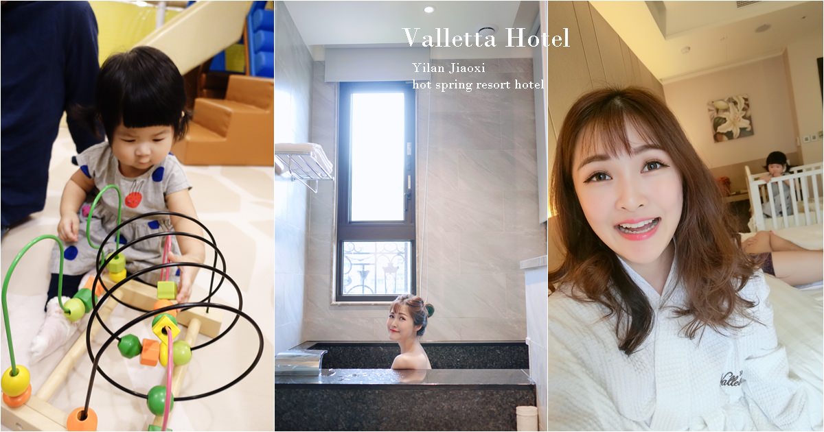 【宜蘭住宿】中天溫泉渡假飯店 – 礁溪溫泉湯屋、親子旅遊推薦！超大遊戲室！