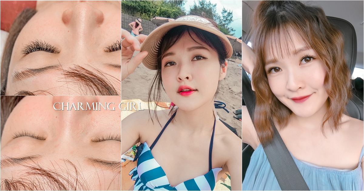 台北接睫毛推薦，一整個月都超美！Charming girl 喬米時尚美學_美睫美甲紋繡