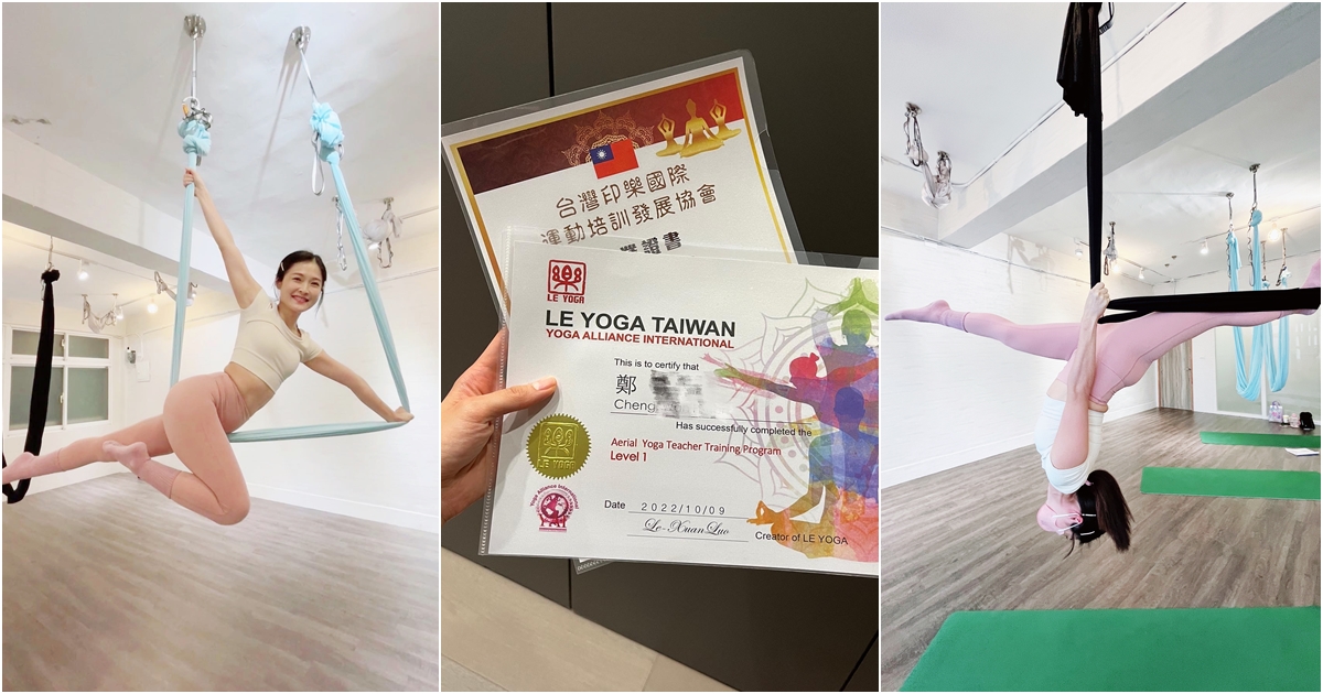 我的生日禮物！台灣印樂基礎空中瑜珈師資認證 – 我是一位空中瑜珈老師！