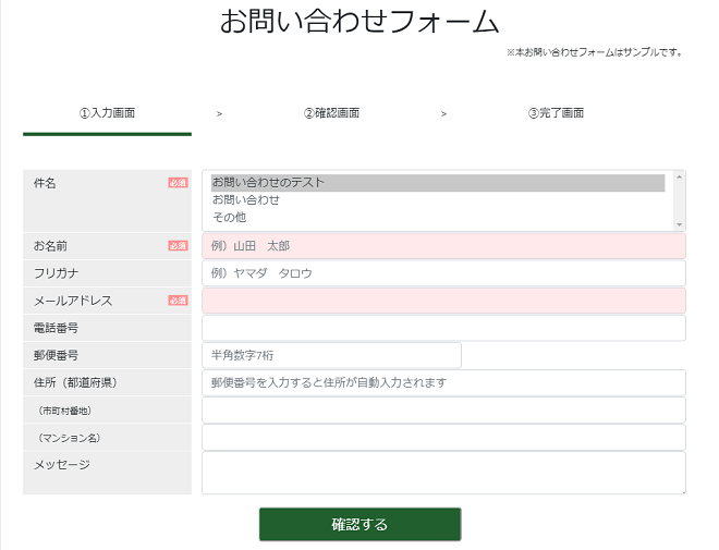お問い合わせフォームのサンプル 市川ウェブデザイン