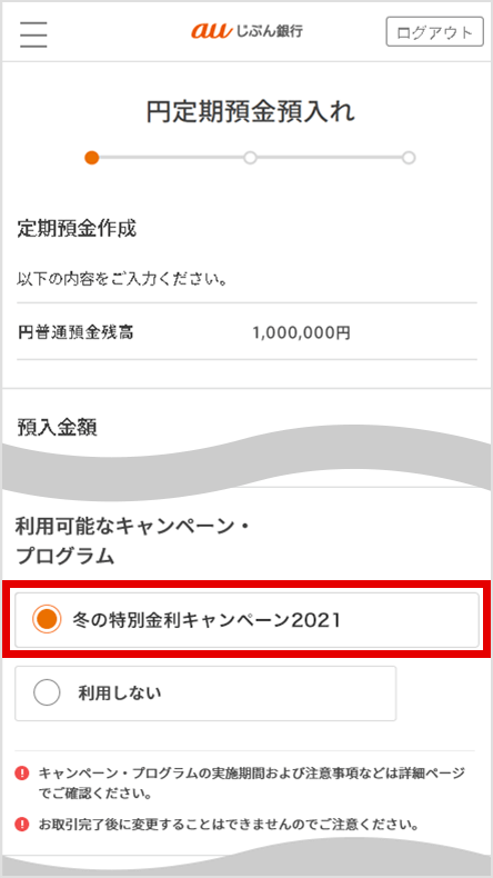 0.5％の定期預金（ただし1ヶ月もの＆対象者限定）じぶん銀行 | 最速資産運用 Auじぶん銀行 冬の特別金利 1年もの円定期預金特別金利2021が12月1日から実施中【2022年1月31日まで】 - １億円を貯めてみよう！Chapter2