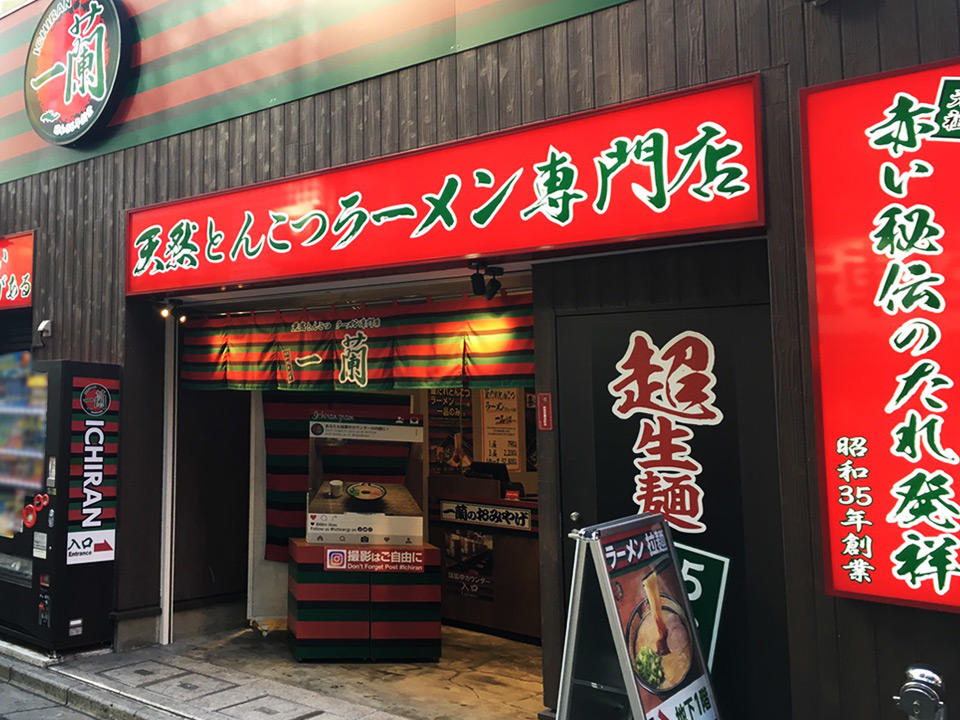 新宿歌舞伎町店｜店舗のご案内｜天然とんこつラーメン 一蘭
